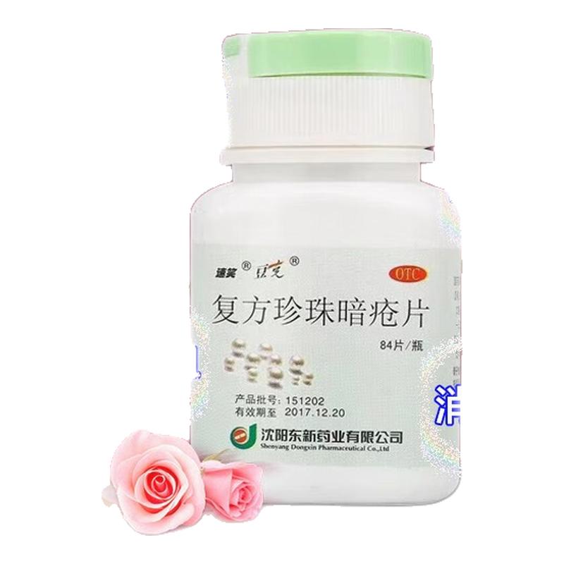 【豆克】复方珍珠暗疮片0.3g*84片*1瓶/盒