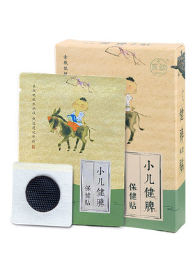 益脾消食肚脐贴原幼天然草本