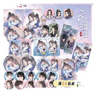 余量-售完无补 二哈和他的白猫师尊稚趣系列吧唧徽章立牌