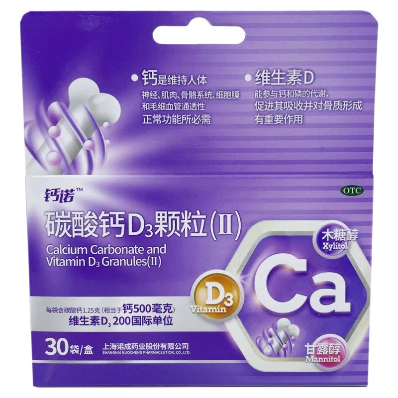 钙诺 碳酸钙D3颗粒(Ⅱ) 3g*30袋/盒