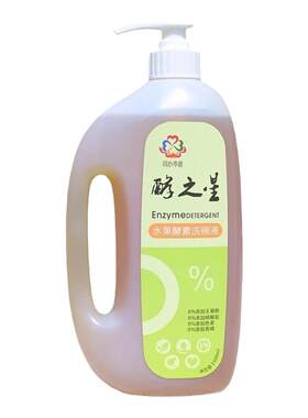 酵之星水果酵素无香精洗洁精浓缩