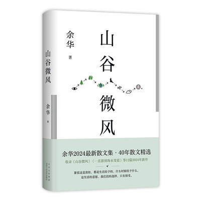 新华文轩活着余华散文集