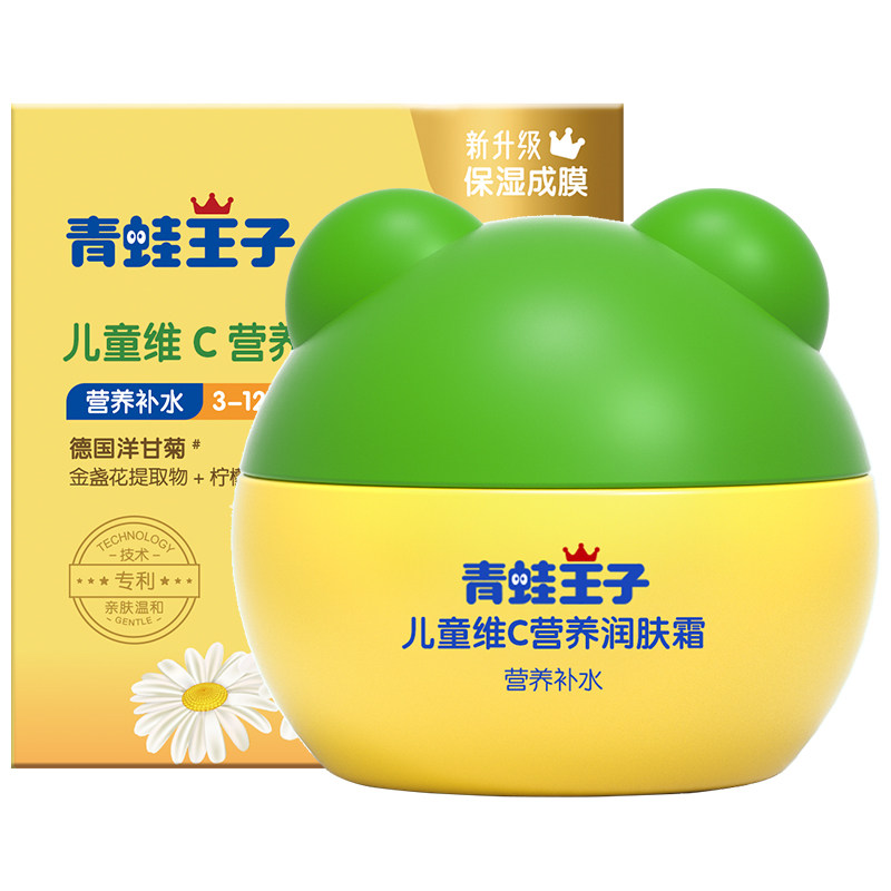 青蛙王子儿童保湿面霜乳滋润润肤