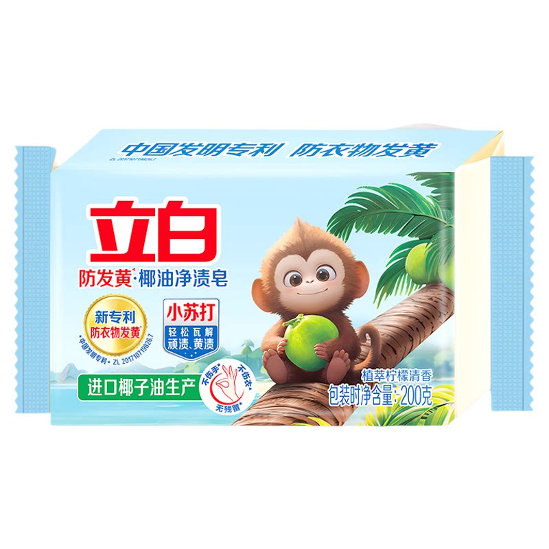 立白小苏打椰油防黄去渍洗衣皂