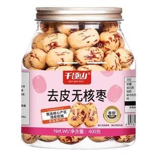 千顷山去皮去核红枣400g罐装新疆若羌无核灰枣煮粥煲汤泡水零辅食