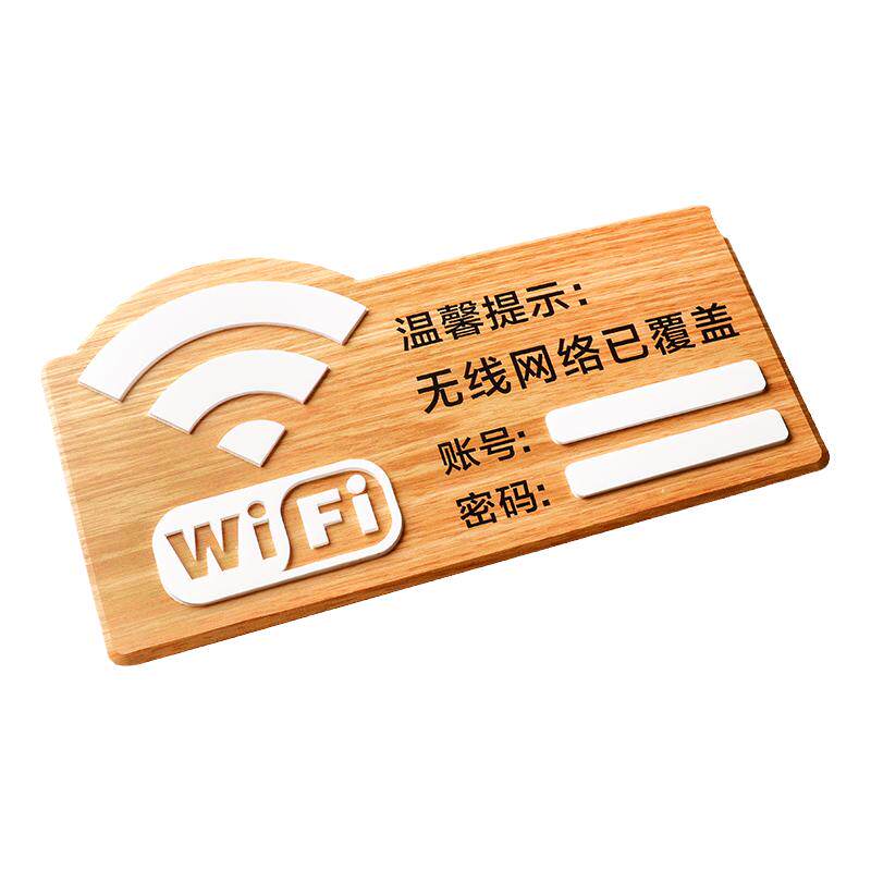 亚克力wifi提示牌账号密码标识牌免费无线网指示牌内有监控警示牌保持安静禁止宠物入内非请勿入门贴墙贴创意