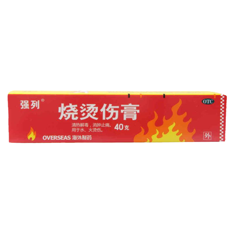 强列烧烫伤膏外用药膏40g强烈烫伤伤疤痕药列强烫伤膏乳膏软膏