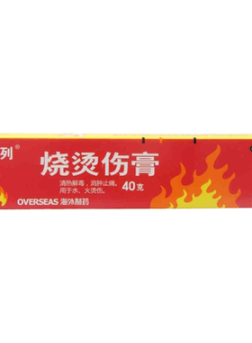 【强列】烧烫伤膏40g*1支/盒