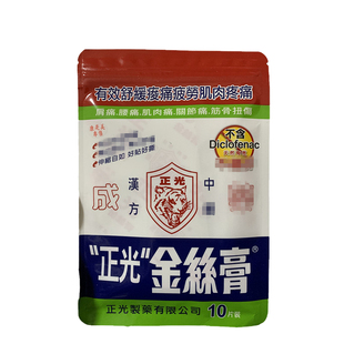 台湾正光金丝膏 伸缩好撕 肩颈腰背日常舒缓贴 外用护理贴