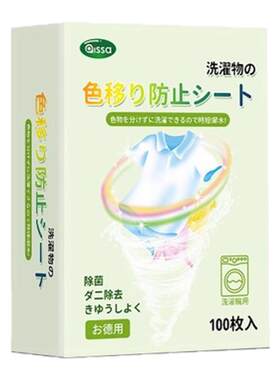 『亏本冲量』防串色吸色片100片