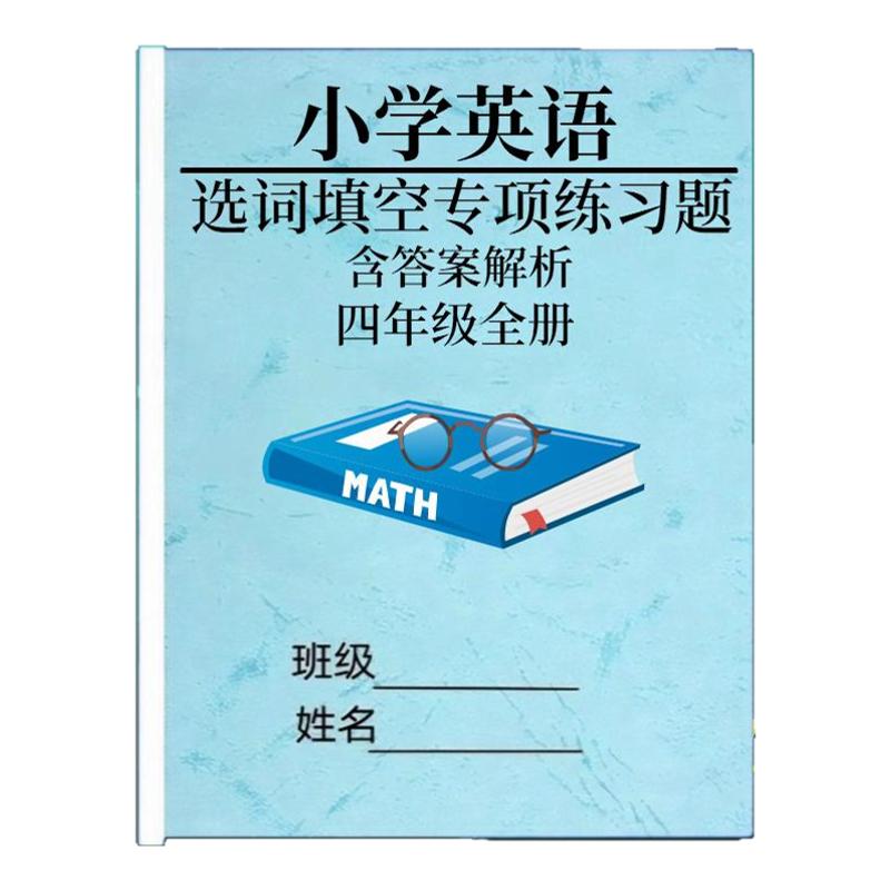 小学英语选词填空专项练习题