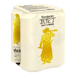 【U先】瓦伦丁小麦啤酒500ml*4听/罐精酿啤酒德国进口