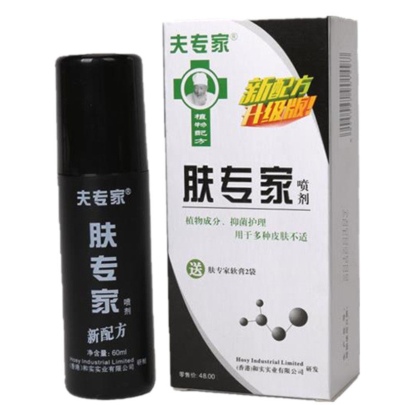 肤专家喷剂正品慢性顽固肌肤问题