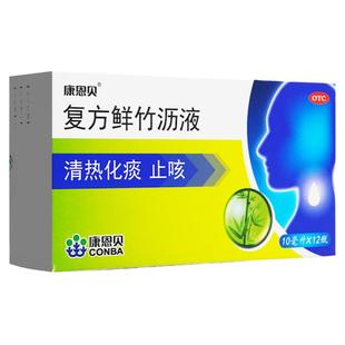 康恩贝天施康复方鲜竹沥液12支清热化痰止咳用于痰热咳嗽痰黄黏稠