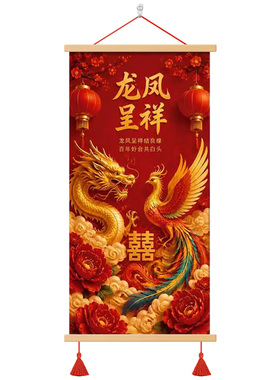 新中式龙凤呈祥玄关装饰画