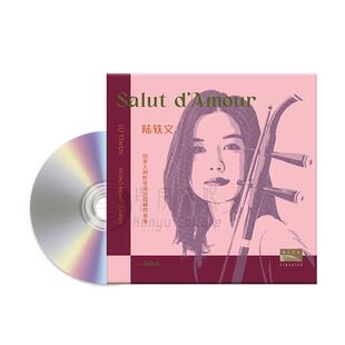 陆轶文 爱的致意 国家大剧院唱片公司 81740167-1