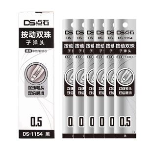 点石时空舱笔芯按动中性替芯DS1154学生用黑色0.5弹簧双珠按压式签字水笔替换芯批发顺滑速干笔芯太空舱笔芯