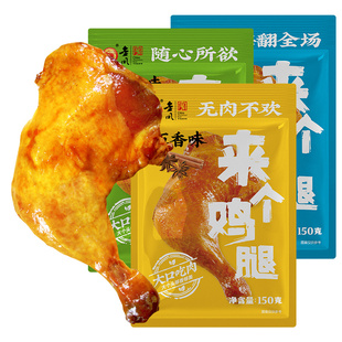 金凤来个鸡腿150克/袋）多口味零食小吃真空包装开袋即食