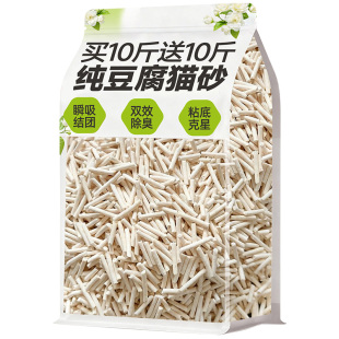 纯豆腐猫砂除臭剂杀菌去尿味包邮20公斤不粘底家用官方旗舰店正品
