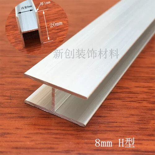 铝合金H型工字型20*10*1mm内宽8mm玻璃木板拼接缝卡槽工业铝型材