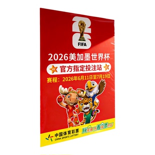 2026美加墨世界杯海报足球竞猜装饰贴纸画宣传物料赛程表体彩票店
