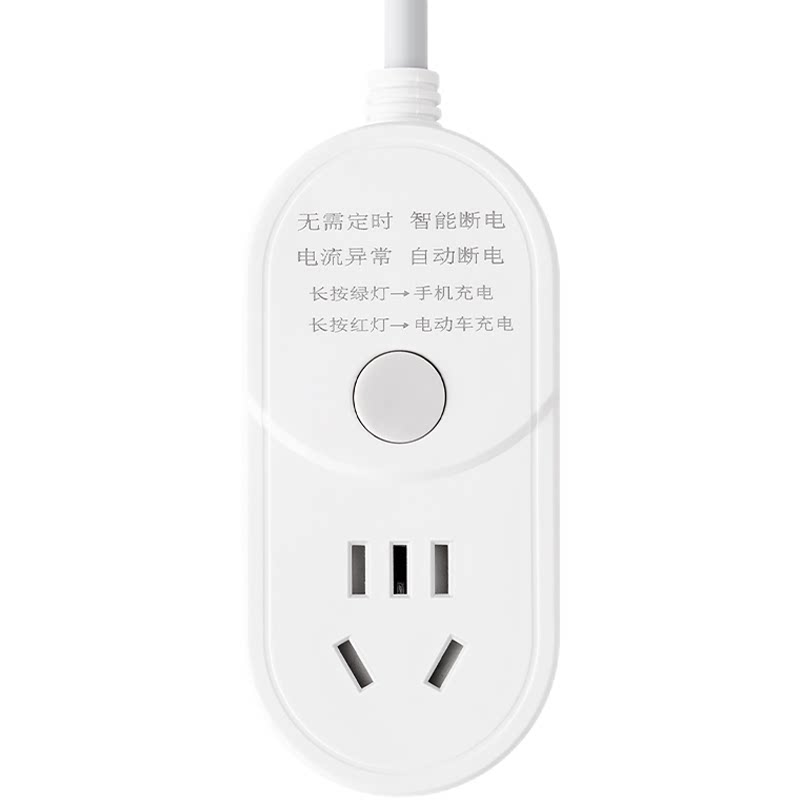 充满自动断电插座手机通用不伤机电动车智能充电安全充电专用电源