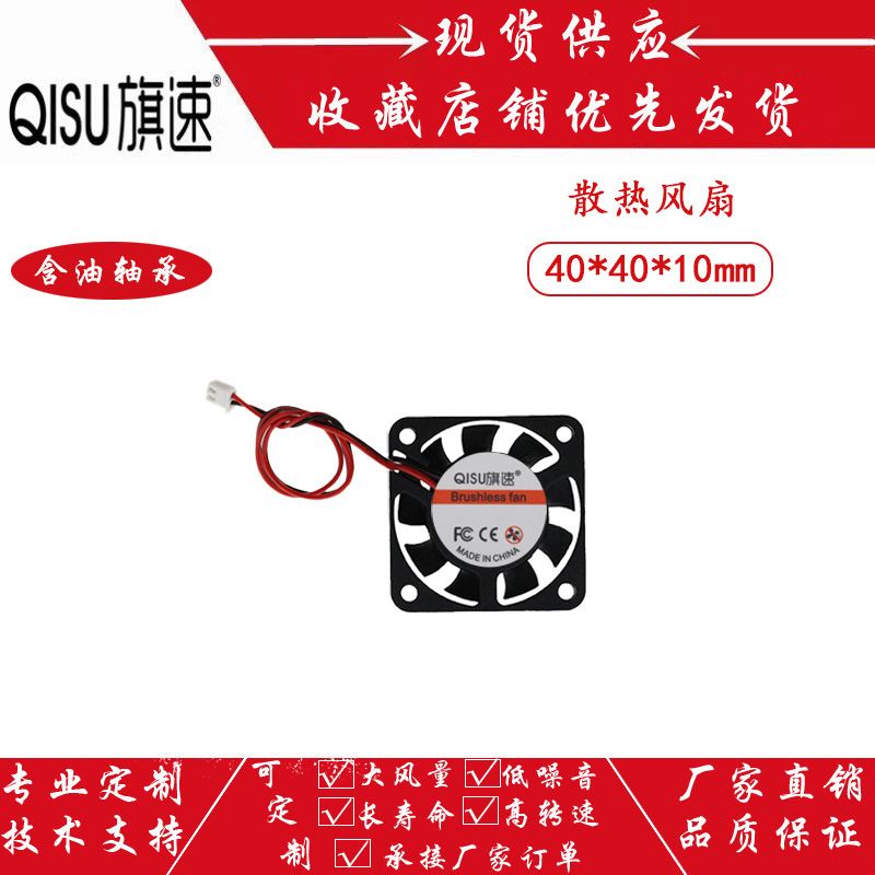 4010散热风扇 含油5V12V24V 3D打印机加湿香薰机直流风扇