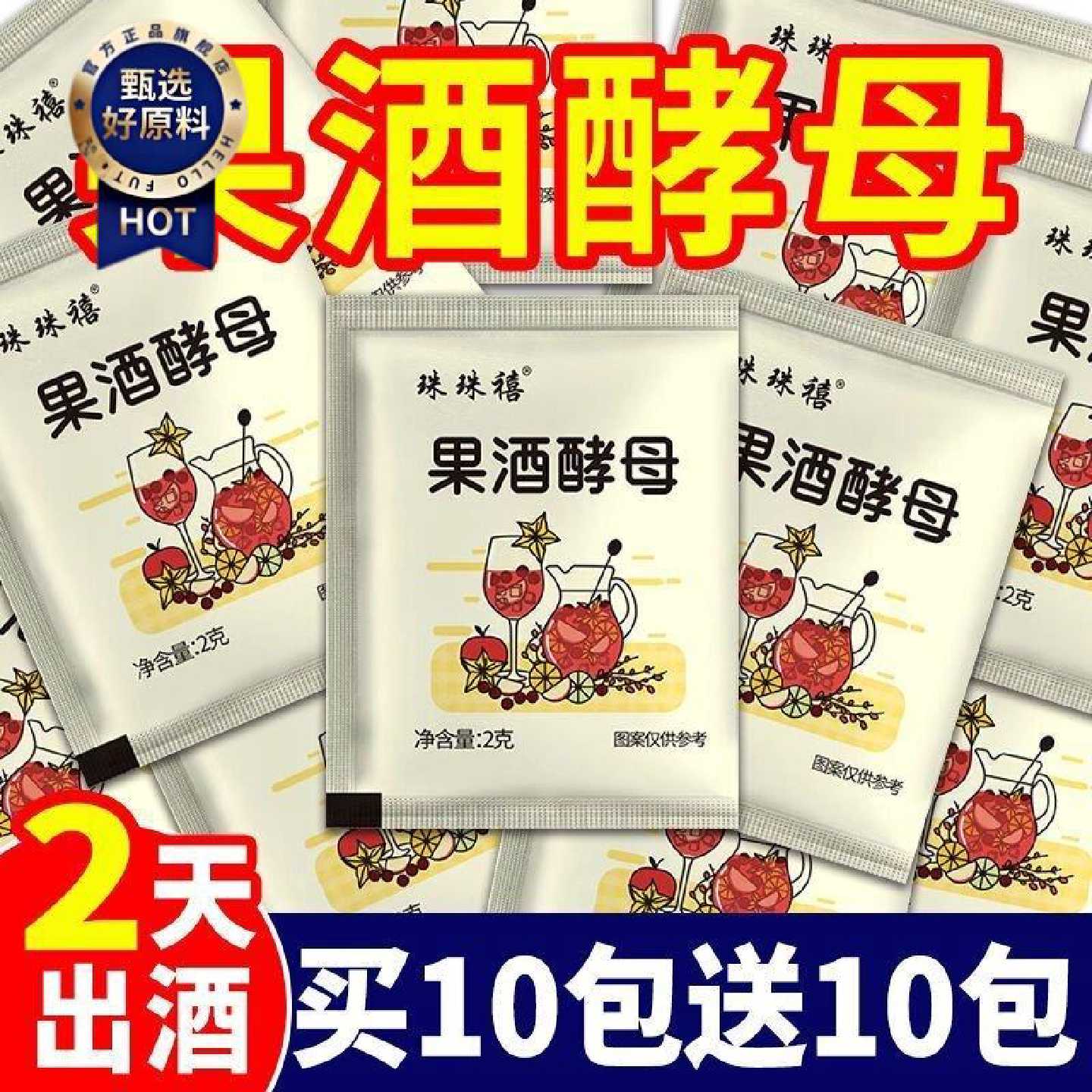 果酒专用酵母正宗果酒曲子自酿葡萄酒水果酒曲甜酒曲甜酒酿家用
