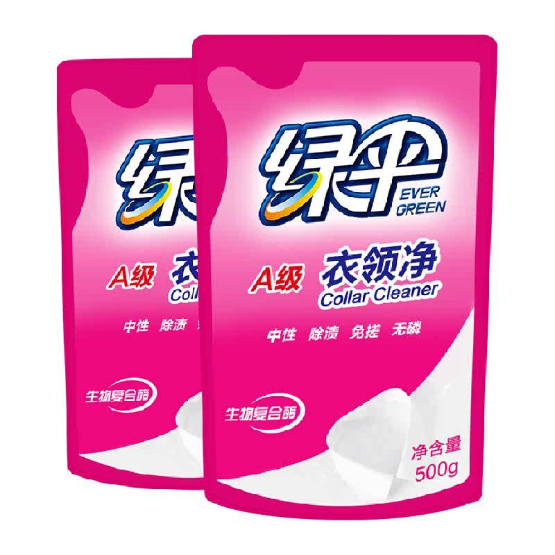 绿伞衣领净深层去污衣物除渍500g*2袋洁净家用洗白衣领去渍