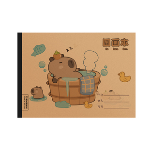 梦瑾A4小学生图画本画画本绘画本儿童幼儿园专用加厚卡皮巴拉一年级二年级美术本空白画册涂色本不透色易撕