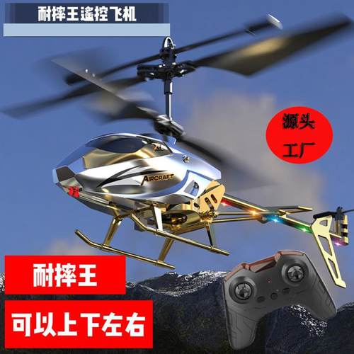 新款遥控飞机3通道耐飞行器直升机王儿童玩具感应7跨境遥控摔