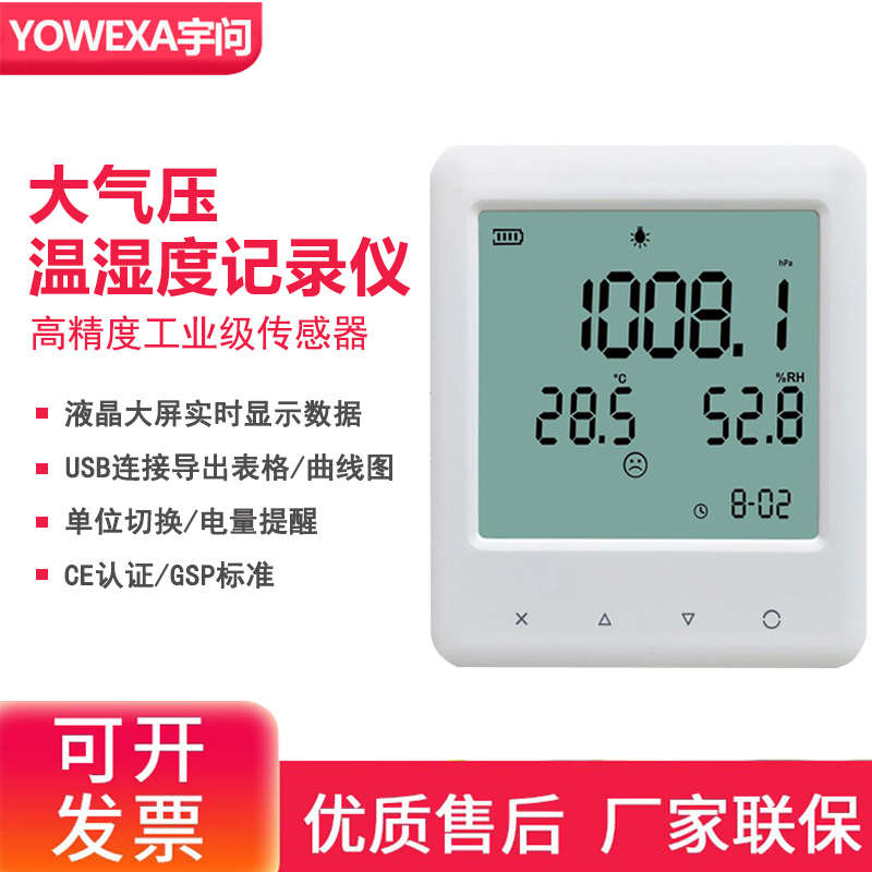 宇问YEM-70L精密温湿度计大气压力仪表温湿度记录仪实验室高精度