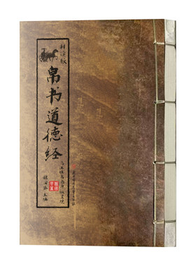 帛书道德经正版原著无删减