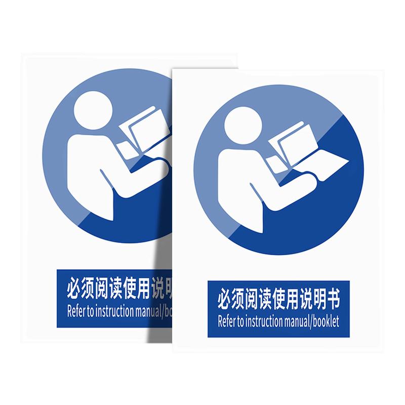 新国标2026必须阅读使用说明书标识牌安全警告标贴工地施工警示牌生产车间仓库管理制度提示指示消防标牌定制