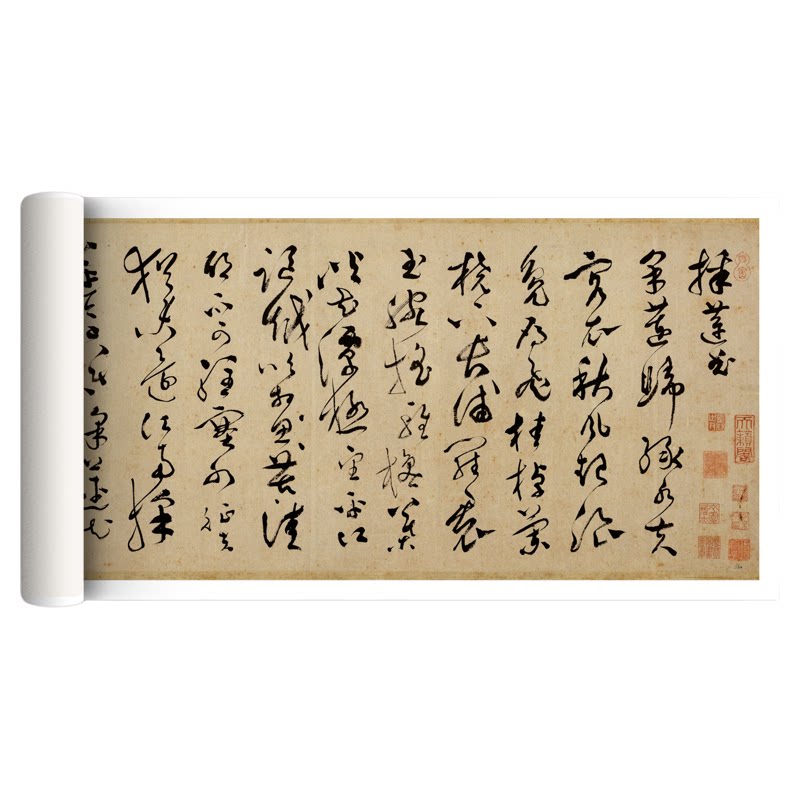 文彭草书《采莲曲》毛笔临摹字帖