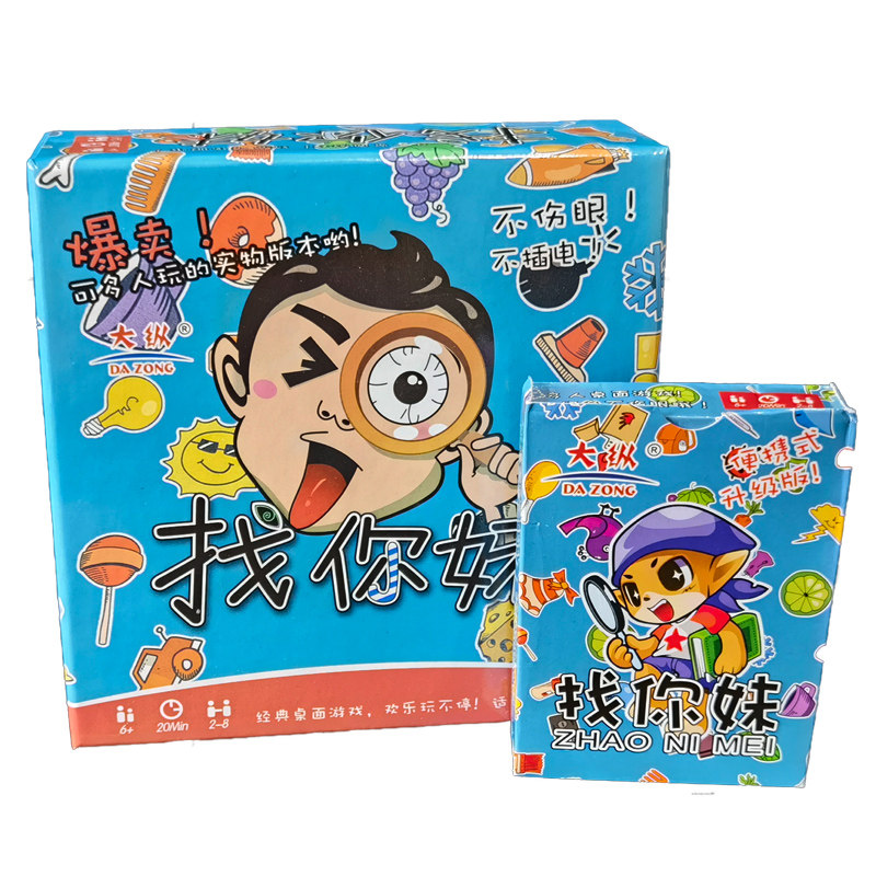 疯狂对对碰找你妹卡牌纸牌大家来找茬儿童益智玩具卡片魔法汉字