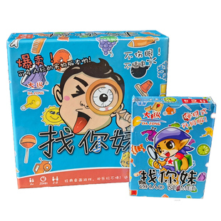 疯狂对对碰找你妹卡牌纸牌大家来找茬儿童益智玩具卡片魔法汉字