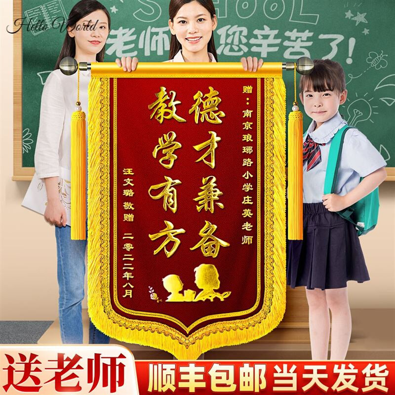 教师节锦旗制作感谢老师定制学生做一面送定做幼儿园旌旗送医生
