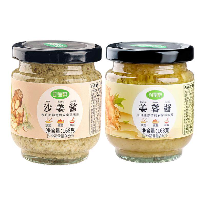 珍星鲜姜蓉酱沙姜酱正宗广式白切