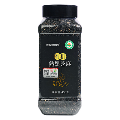 有机熟制黑芝麻450g瓶装家用调料