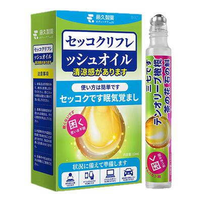 藤久提神醒脑开车犯困司机打瞌睡