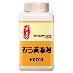 汉立方防己黄芪汤粉倪海厦中成药颗粒健脾祛湿调理脾胃去湿气正品