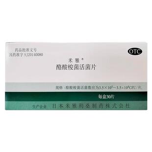 米雅酪酸梭菌活菌片进口益生菌腹泻便秘儿童成人调理肠胃肠道