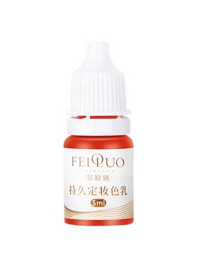 菲欧珞纹绣色料试用装小样