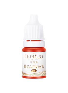 菲欧珞纹绣色料试用装小样