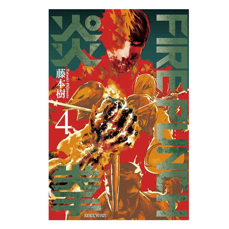 FIRE PUNCH 炎拳 1-8（单册可拍）台版 日版漫画书 东立 港台原版图书 藤本树系列漫画 藤本树短篇集 蓦然回首作 再见绘梨