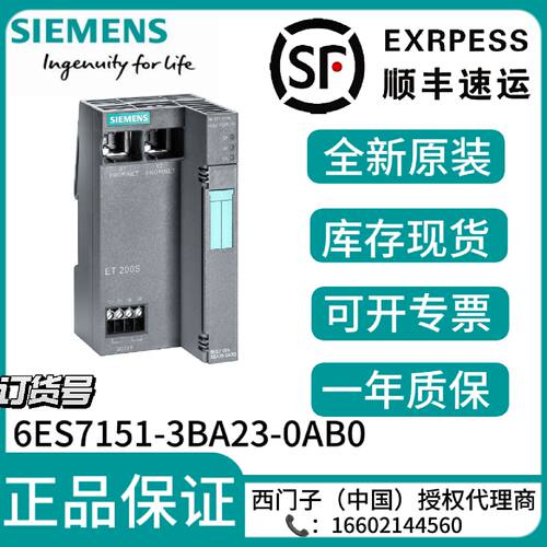 议价6ES7151-3BA23-0AB0西门子ET200S接口模块IM151-3PNPROFINET