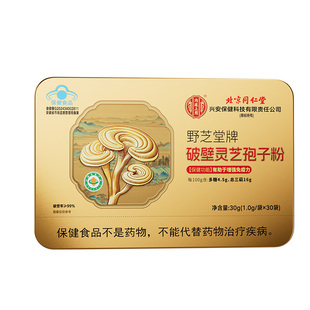 同仁堂破壁灵芝孢子粉正品官方旗舰店成人中老年增强免疫力礼盒装
