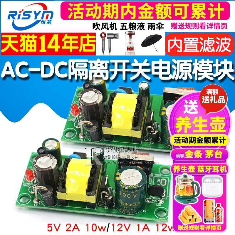 AC-DC隔离开关电源裸板低纹波 5V2A/12V1A开关电源模块10W12W精密