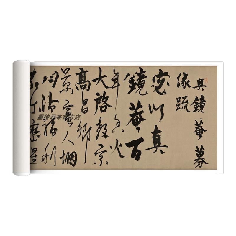 杨维桢行草书法佳作临摹字帖长卷